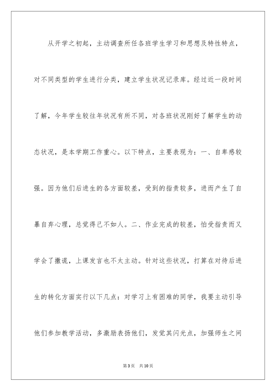 2024地理培优辅差工作计划_第3页