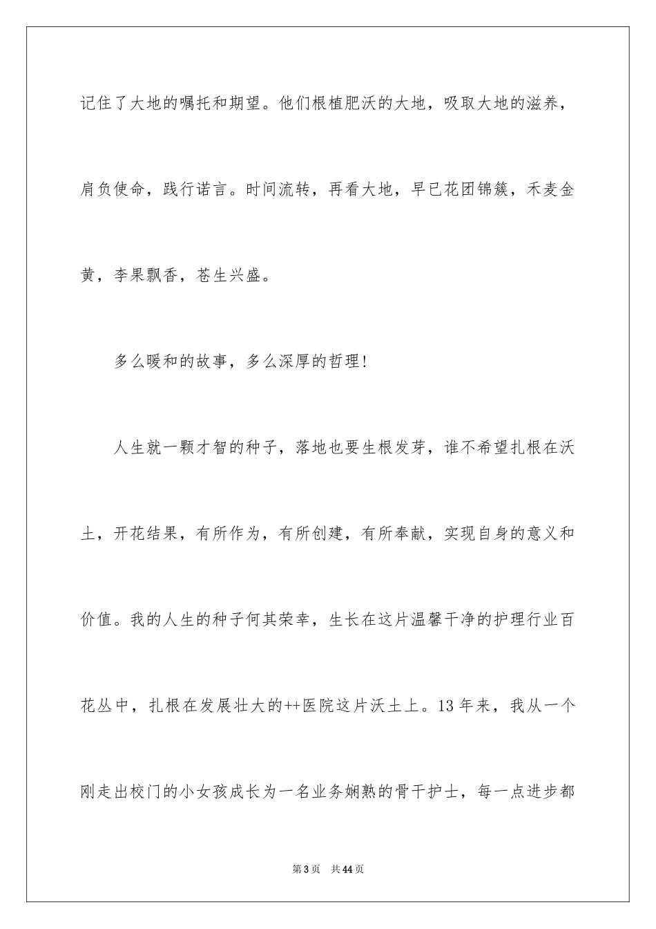 2024医生爱岗敬业演讲稿_50_第3页