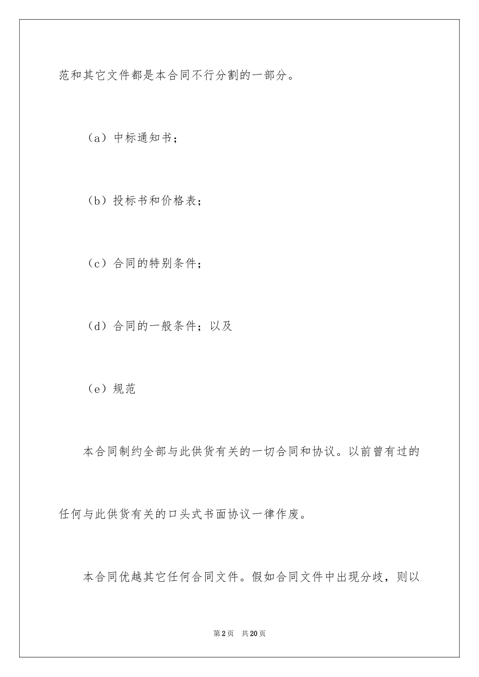 2024国际货物招标采购合同专业版_第2页