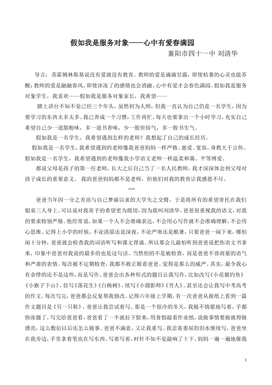 假如我是服务对象征文_第1页