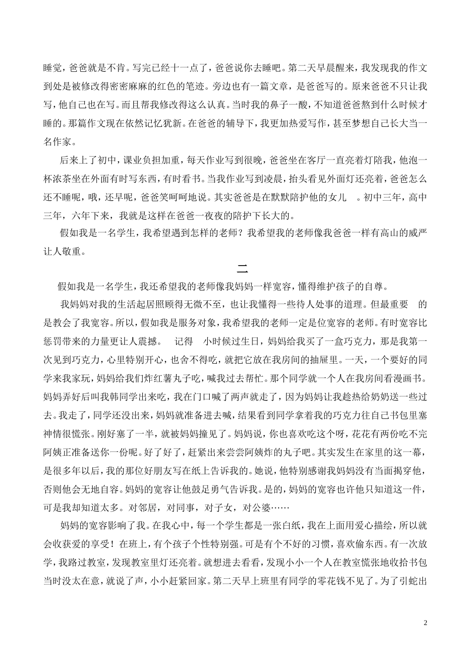 假如我是服务对象征文_第2页