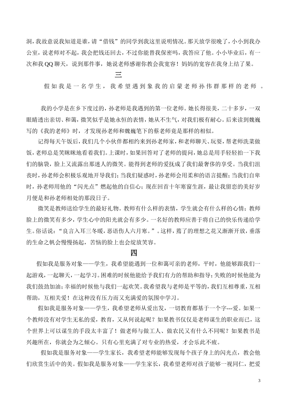 假如我是服务对象征文_第3页