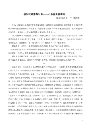假如我是服务对象征文
