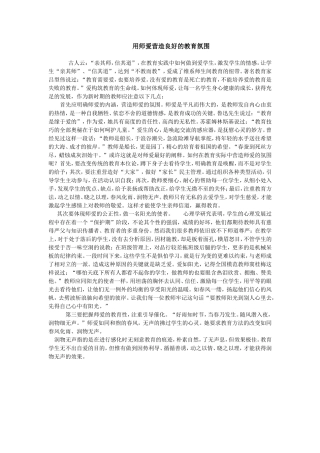用师爱营造良好的教育氛围