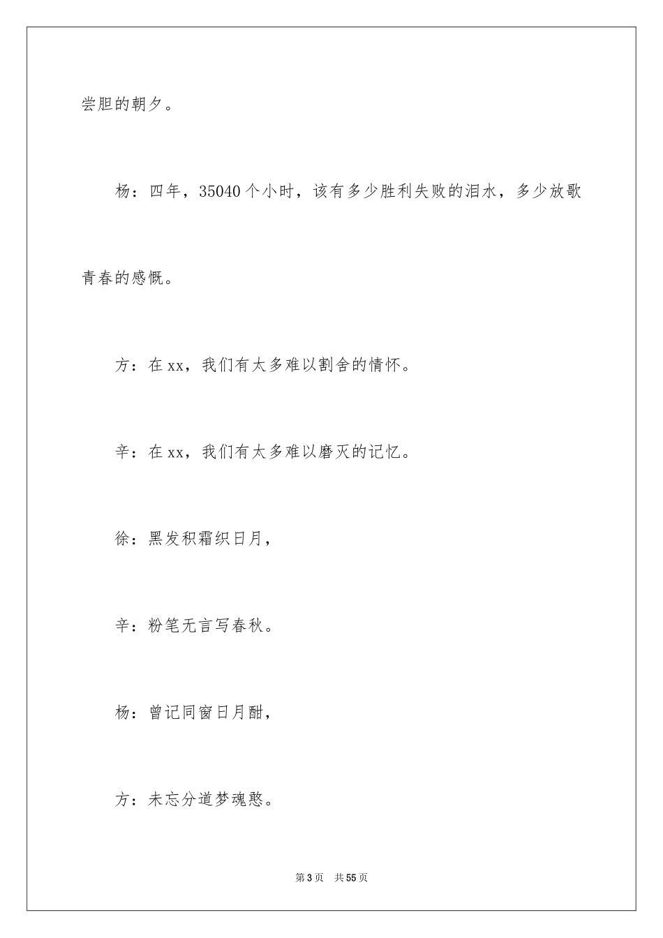 2024大学毕业典礼主持词_3_第3页