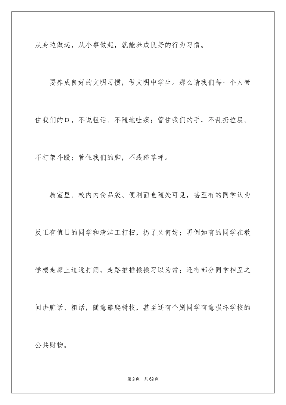 2024学生文明礼仪演讲稿_9_第2页