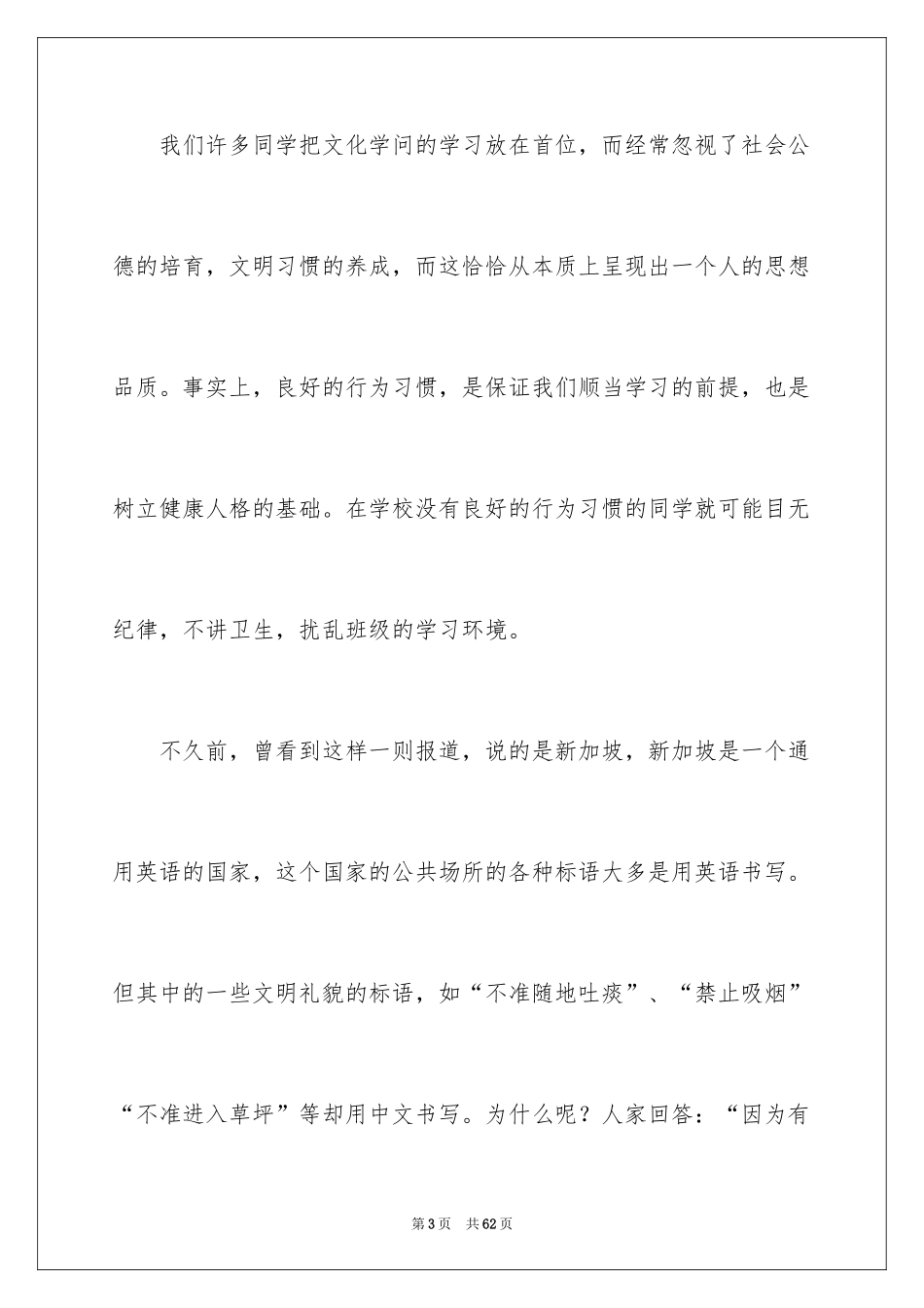 2024学生文明礼仪演讲稿_9_第3页