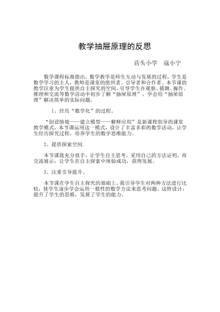 教学抽屉原理的反思