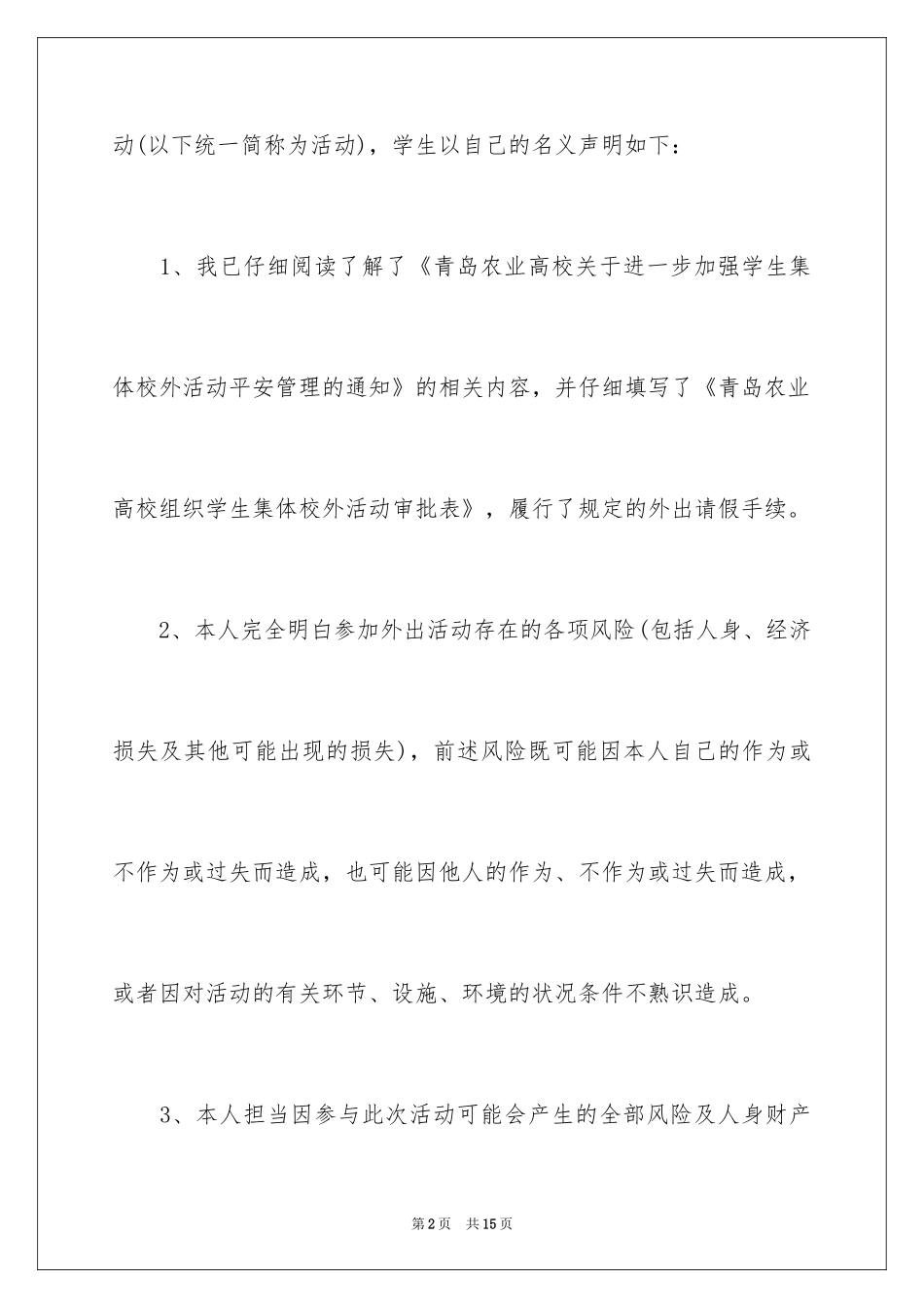 2024大学生出游安全承诺书_第2页