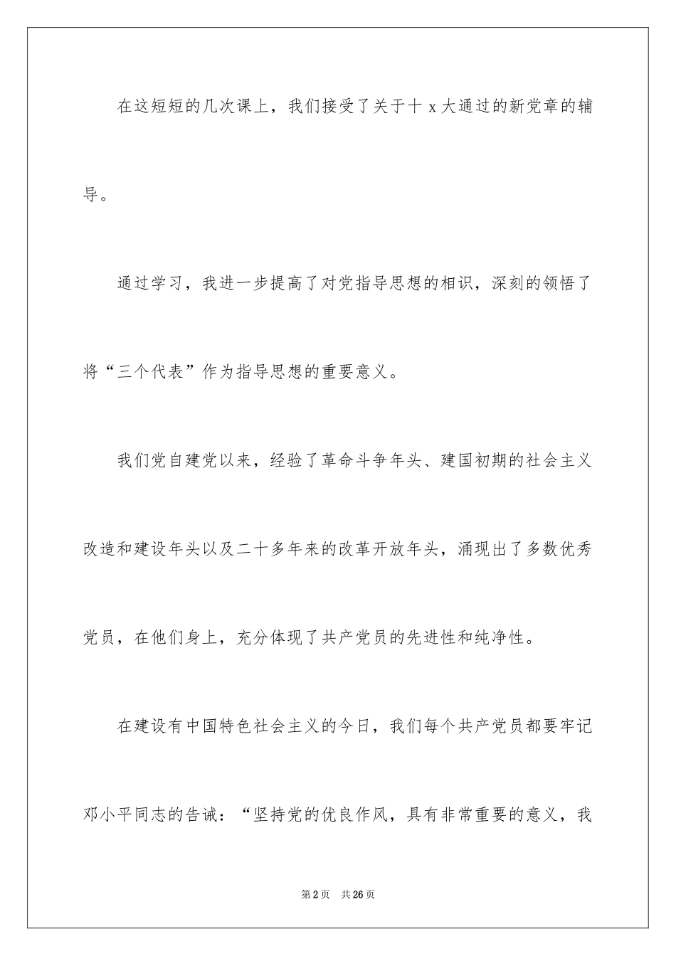 2024入党誓词如下 我志愿加入_第2页