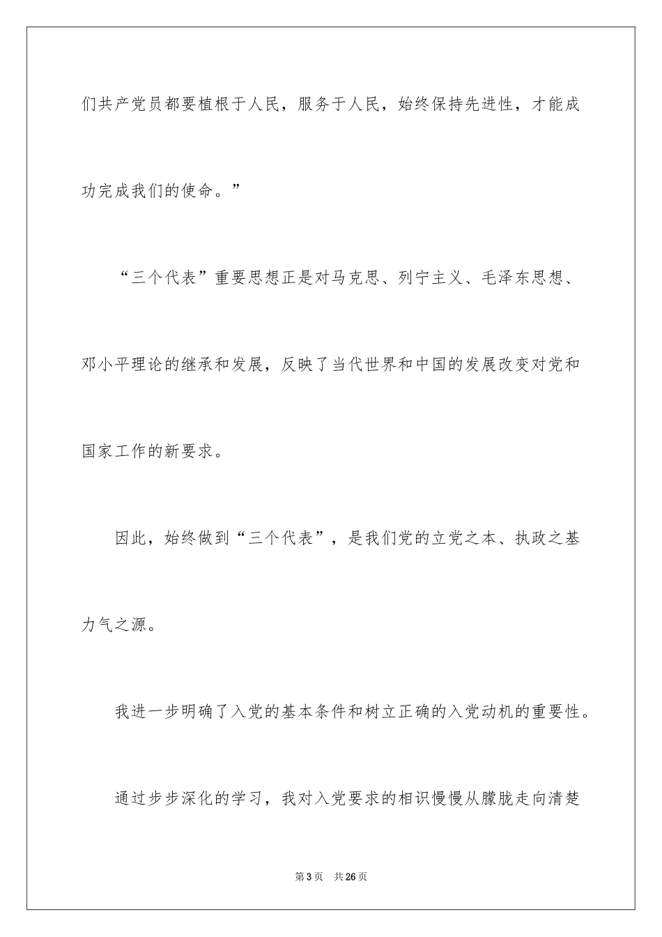 2024入党誓词如下 我志愿加入_第3页