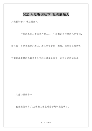 2024入党誓词如下 我志愿加入