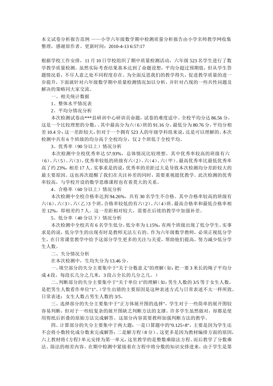 本文试卷分析报告范例_第1页