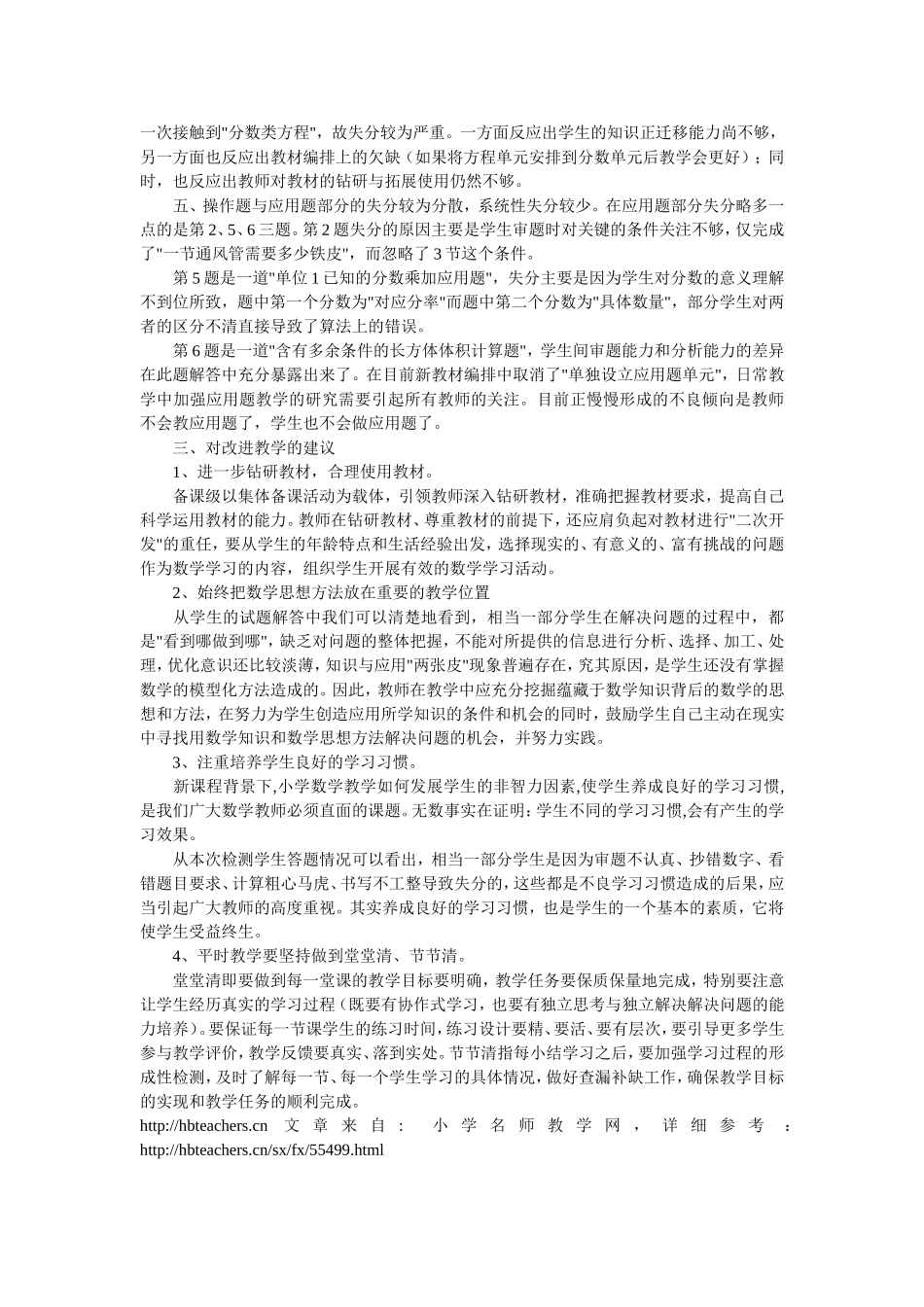 本文试卷分析报告范例_第2页