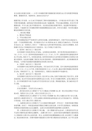 本文试卷分析报告范例