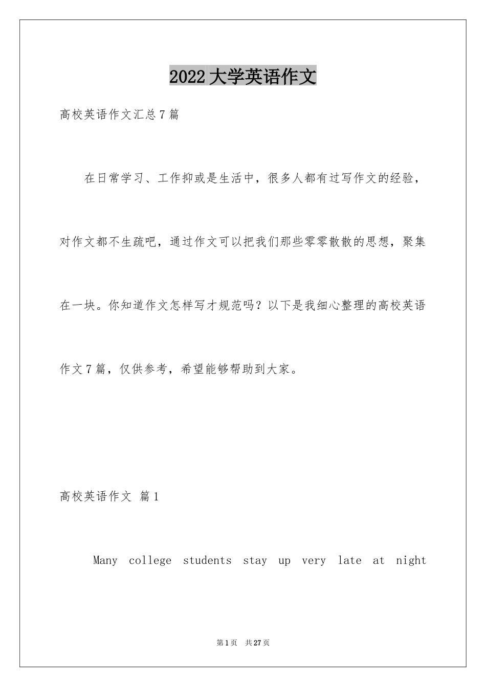 2024大学英语作文_13_第1页