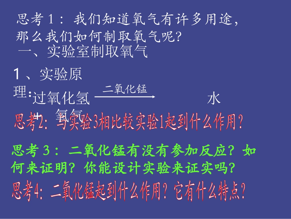 九年级化学制取氧气_第2页