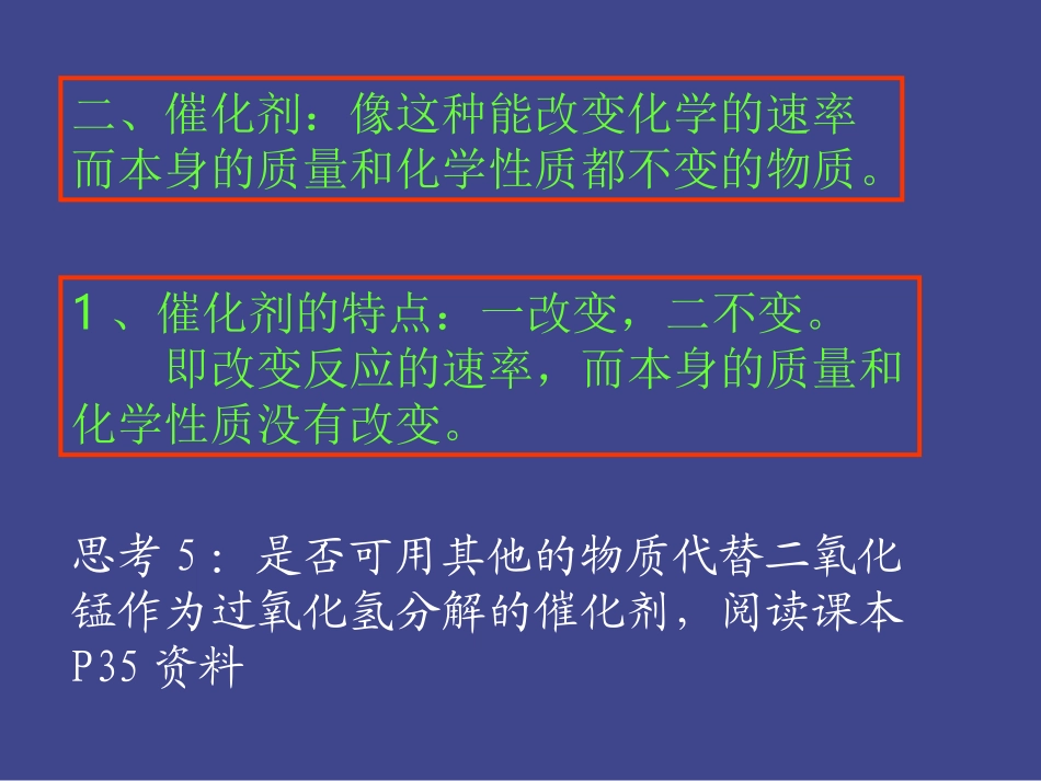 九年级化学制取氧气_第3页