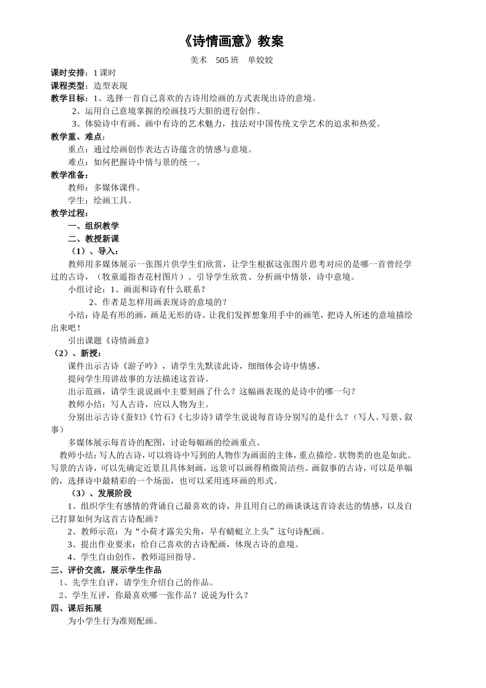 《诗情画意》教学设计_第1页