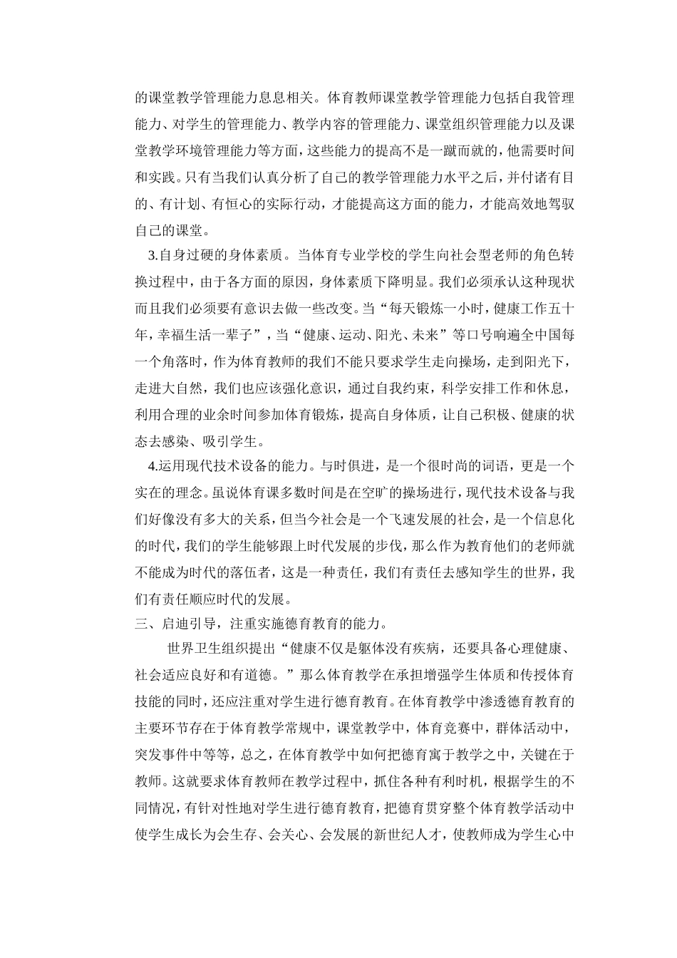 浅谈体育教师的成长与课改同步_第2页