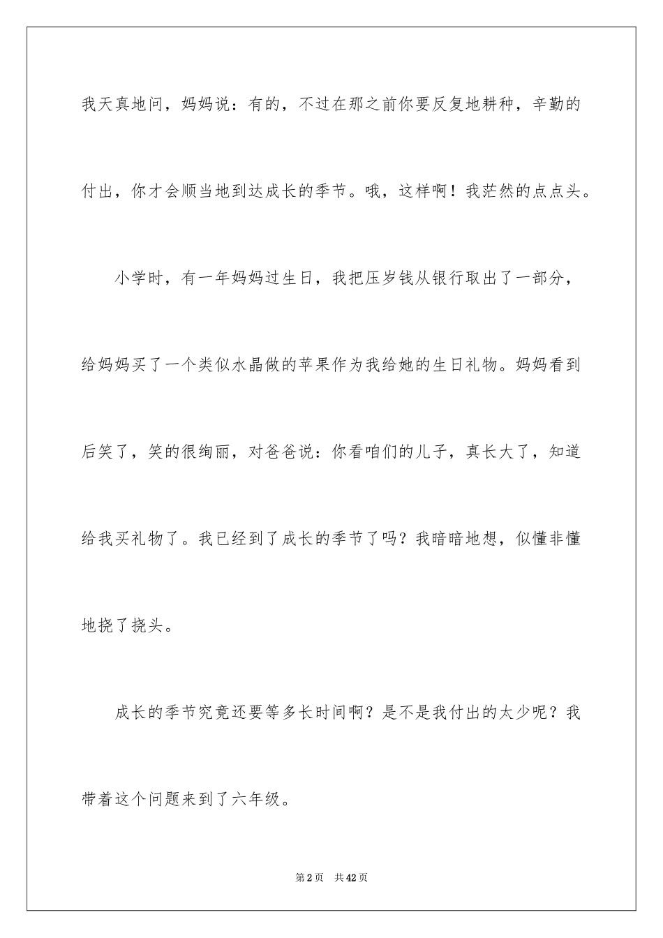 2024季节初中作文_3_第2页