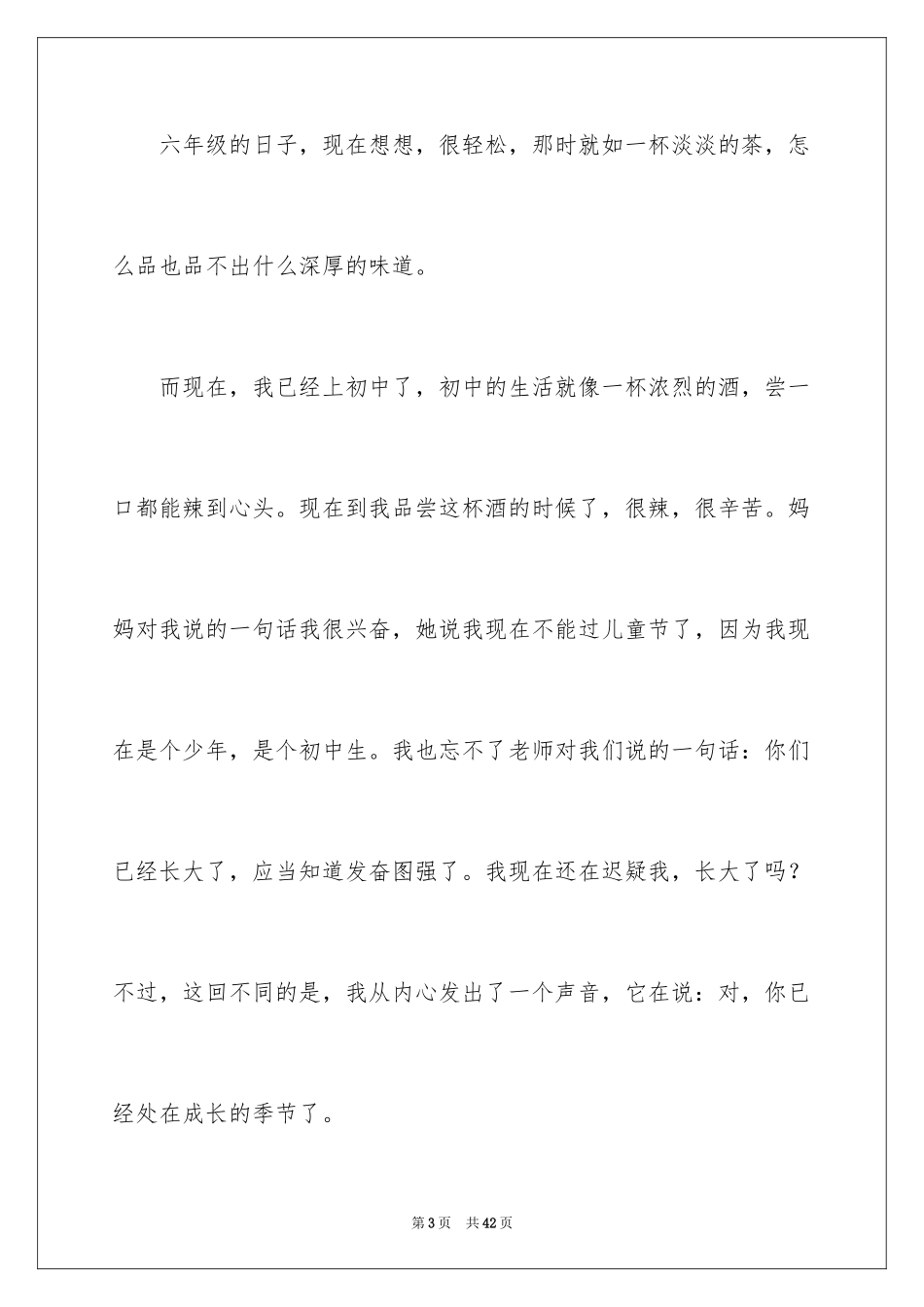 2024季节初中作文_3_第3页