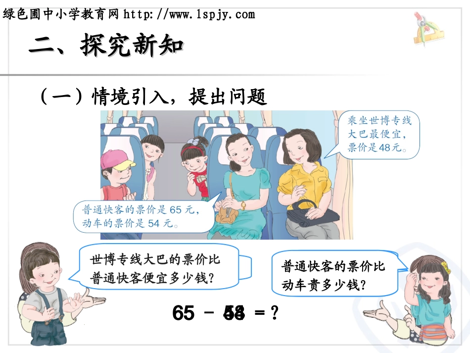 两位数减两位数课件(1)_第3页