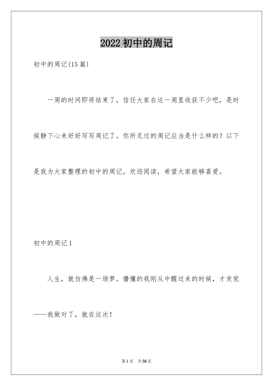 2024初中的周记_5_第1页