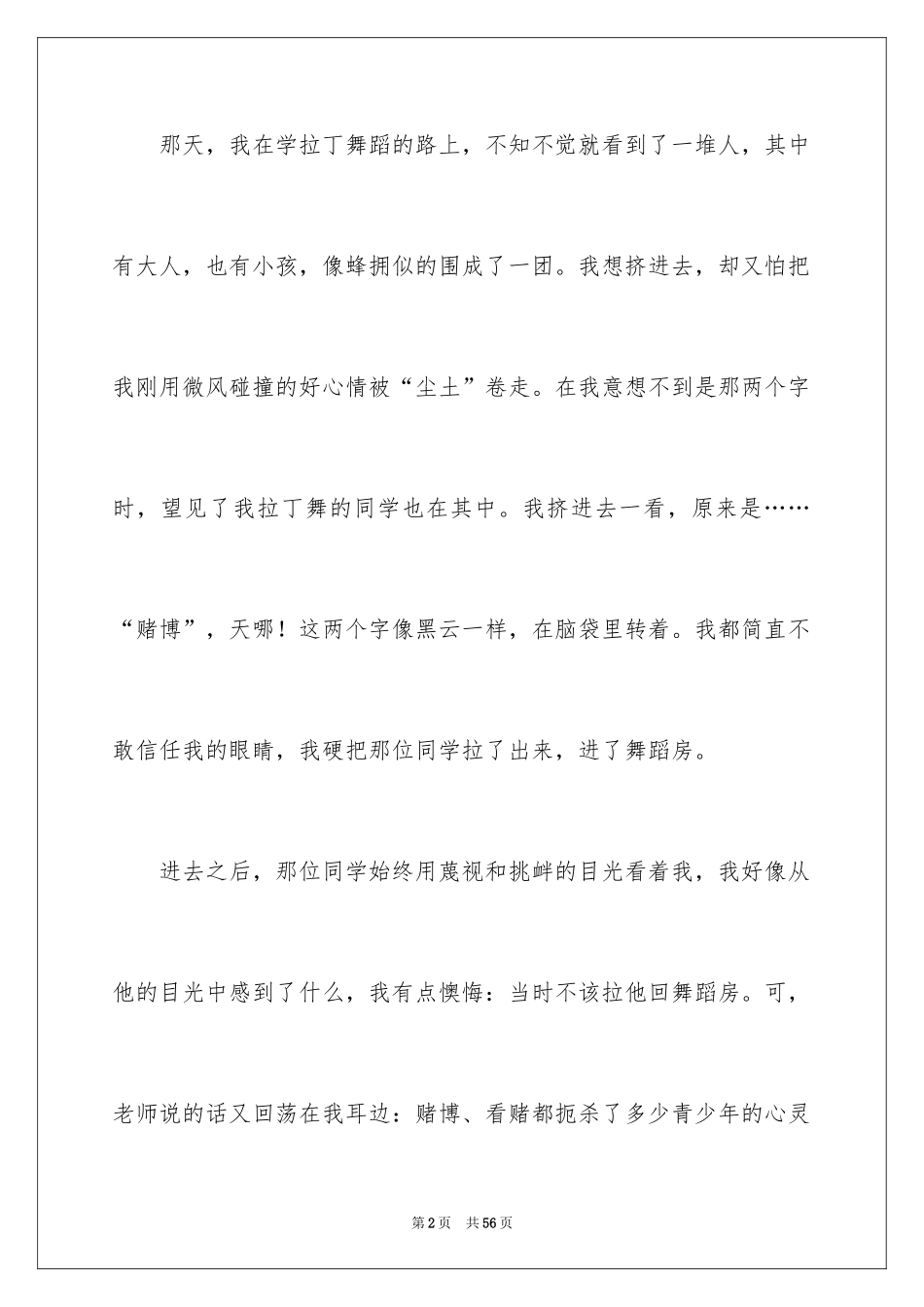 2024初中的周记_5_第2页