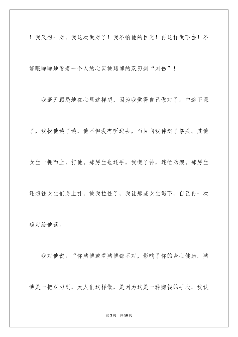 2024初中的周记_5_第3页