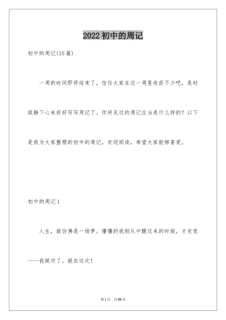 2024初中的周记_5