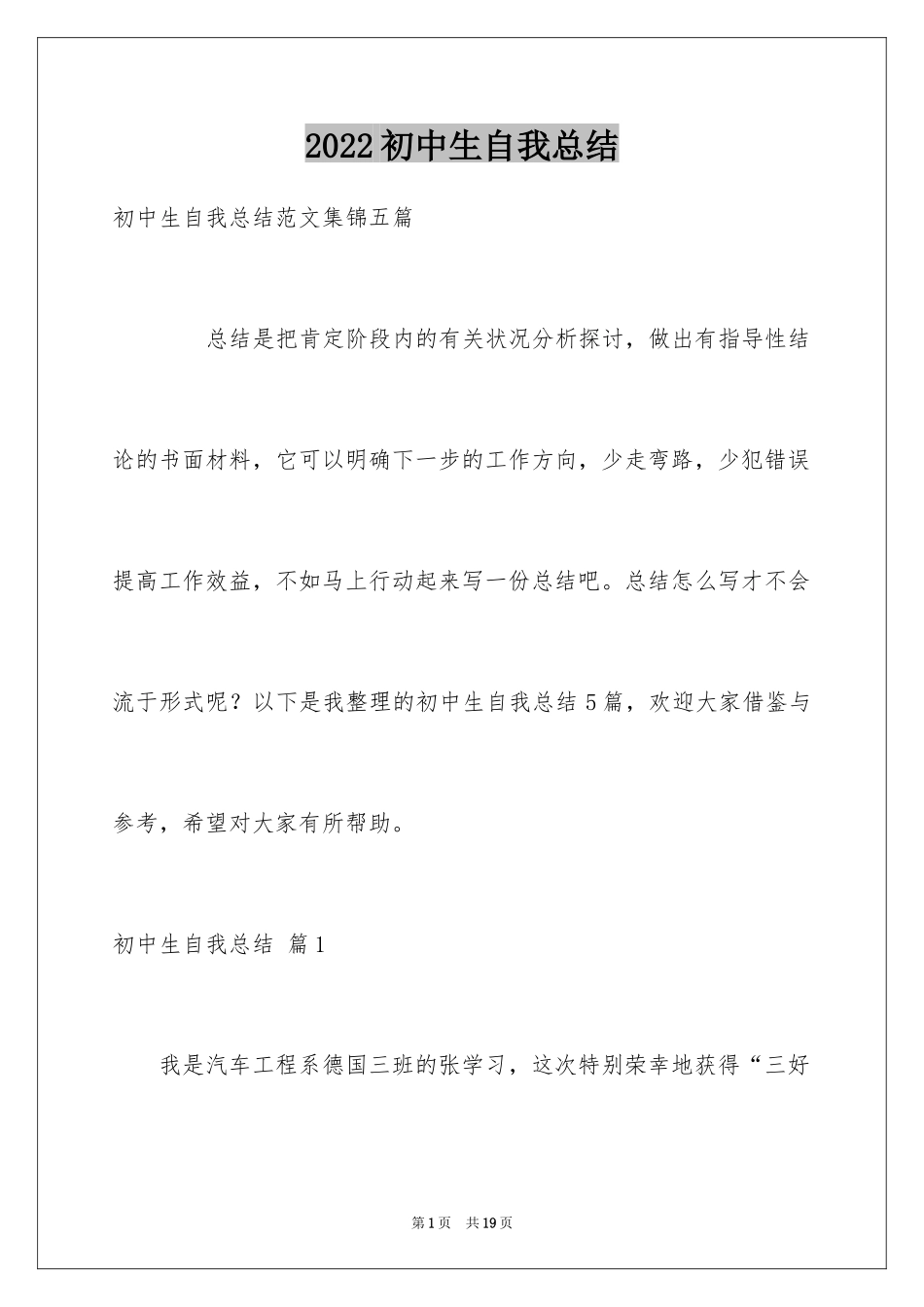 2024初中生自我总结_第1页