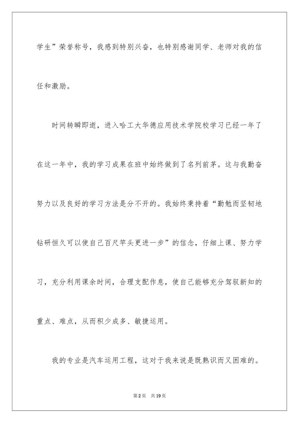 2024初中生自我总结_第2页