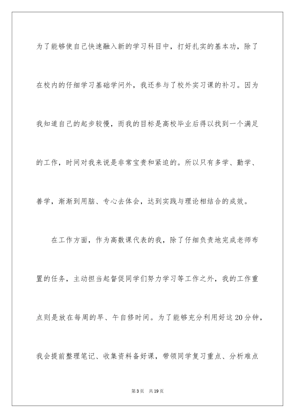 2024初中生自我总结_第3页