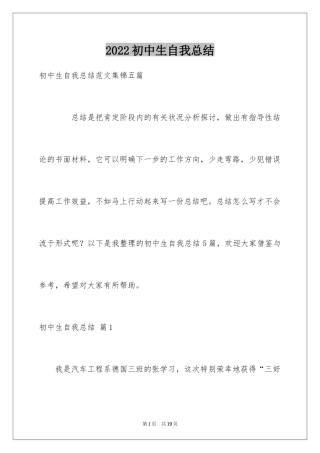 2024初中生自我总结