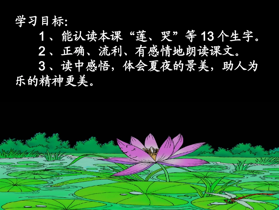 夏夜多美_自制_第2页