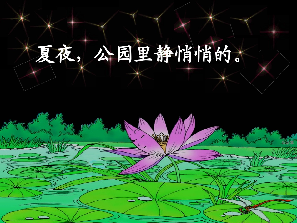 夏夜多美_自制_第3页