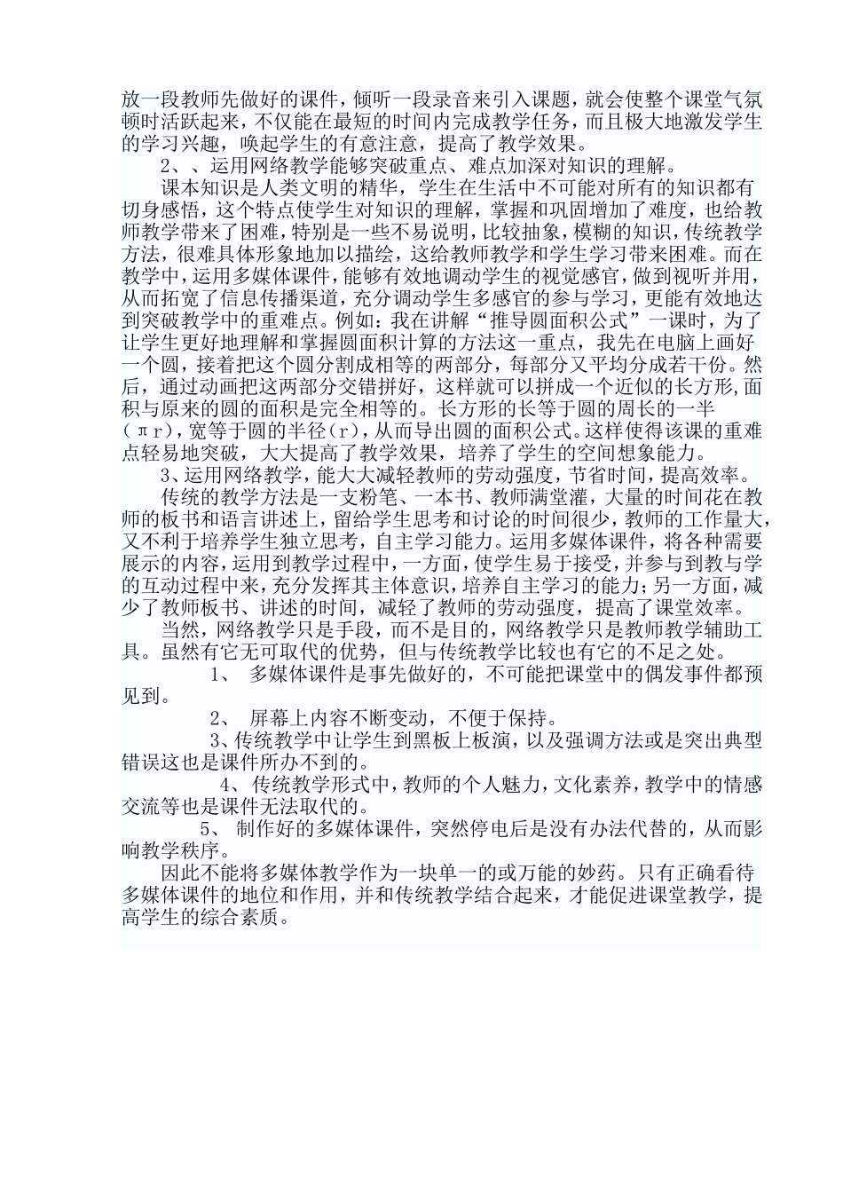 网络课堂教学的探析_第2页