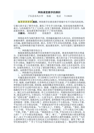 网络课堂教学的探析