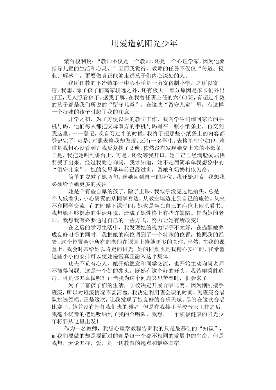 用爱造就阳光少年_第1页