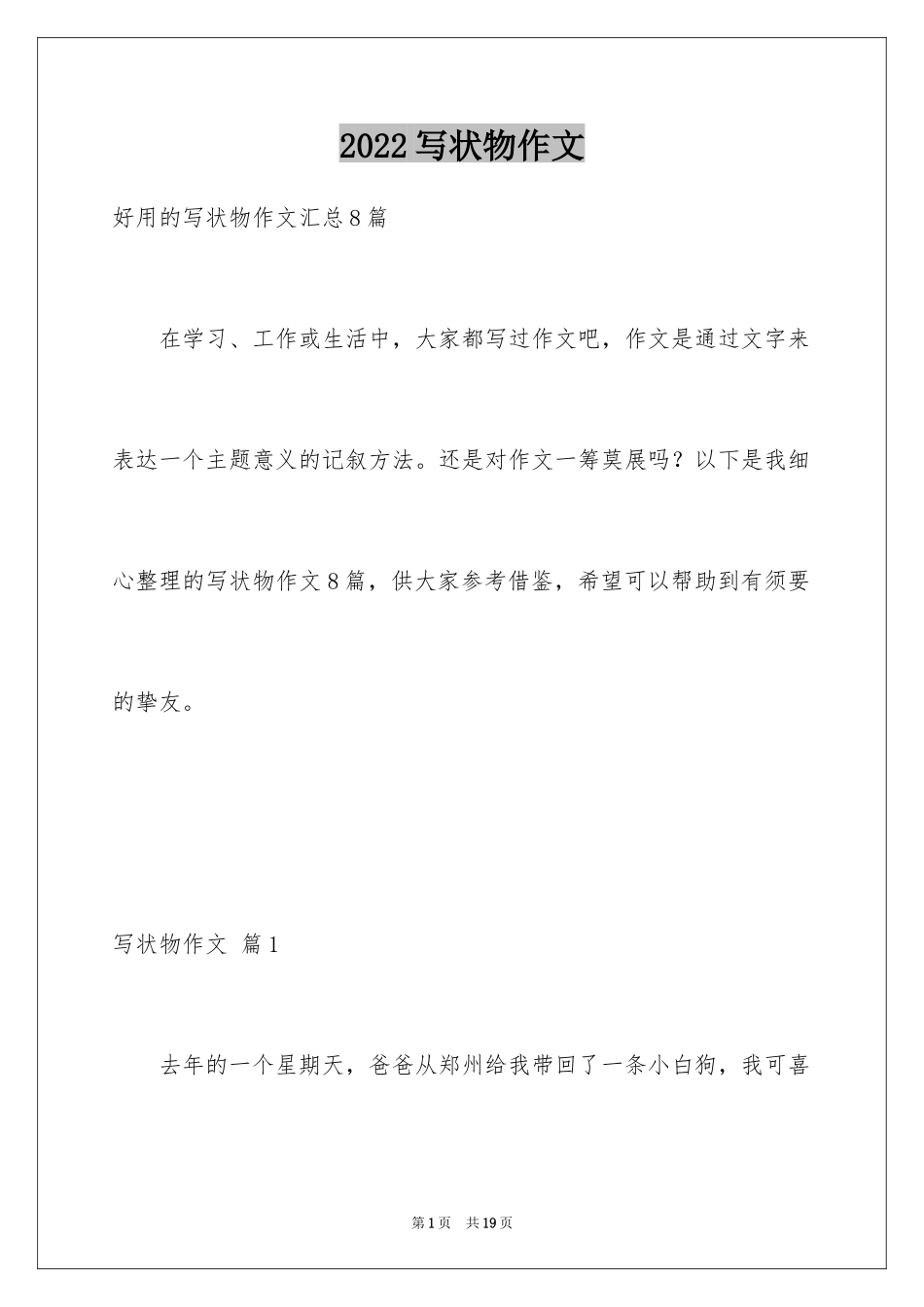 2024写状物作文_305_第1页