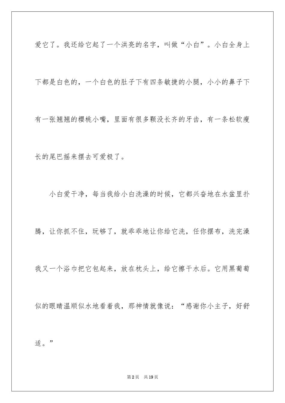 2024写状物作文_305_第2页