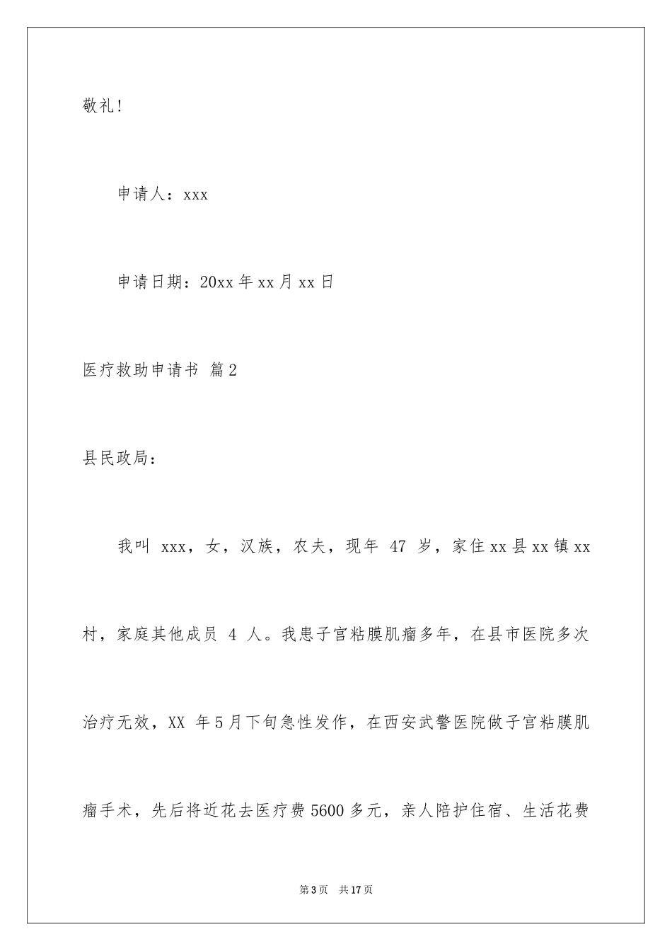 2024医疗救助申请书_25_第3页