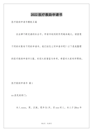2024医疗救助申请书_25
