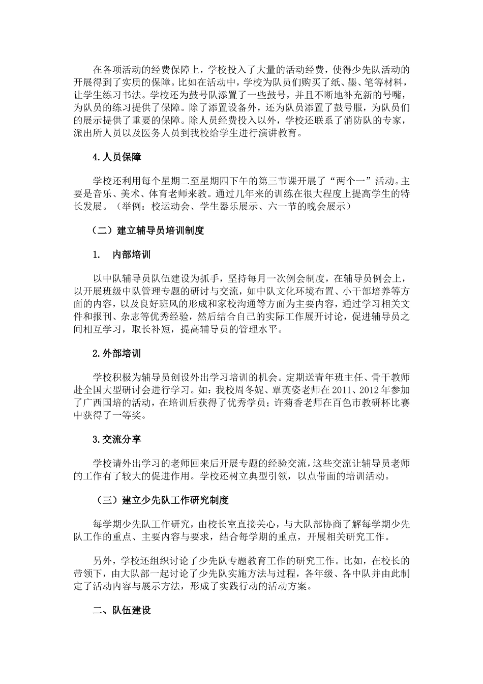 2013年11月少先队工作自查报告_第2页