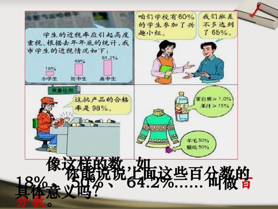 百分数的意义和写法1_第3页