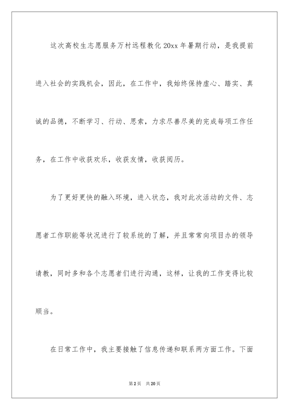 2024分享感言_第2页