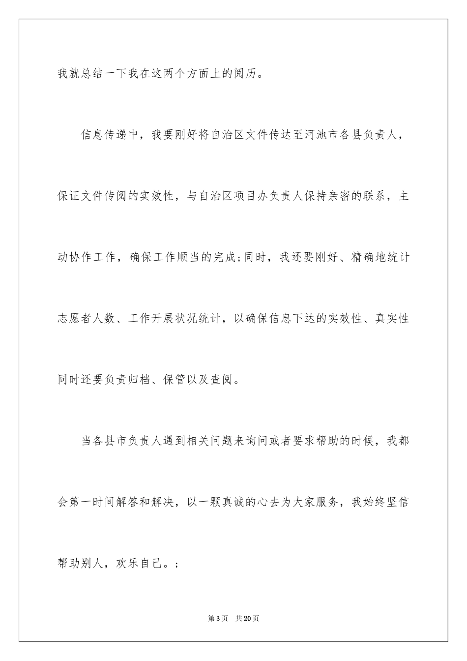 2024分享感言_第3页