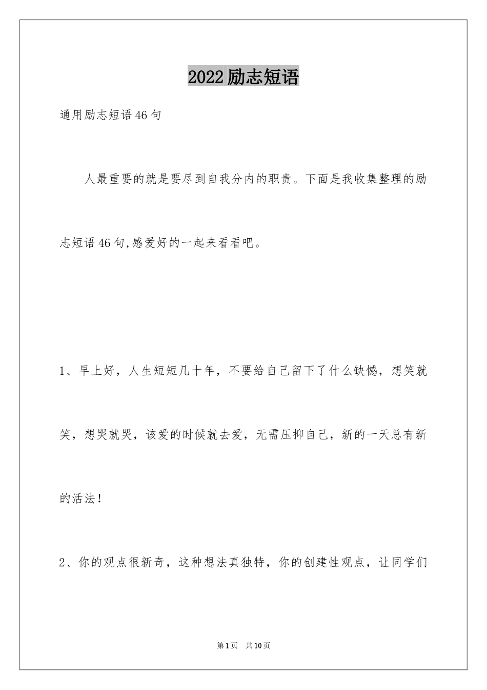 2024励志短语_60_第1页