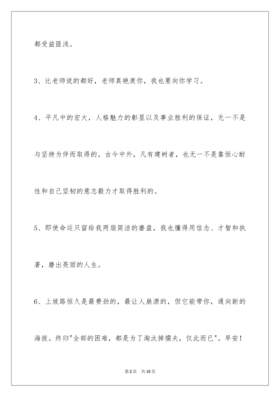 2024励志短语_60_第2页